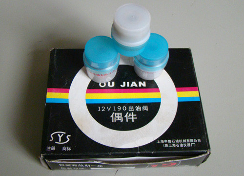 出油閥